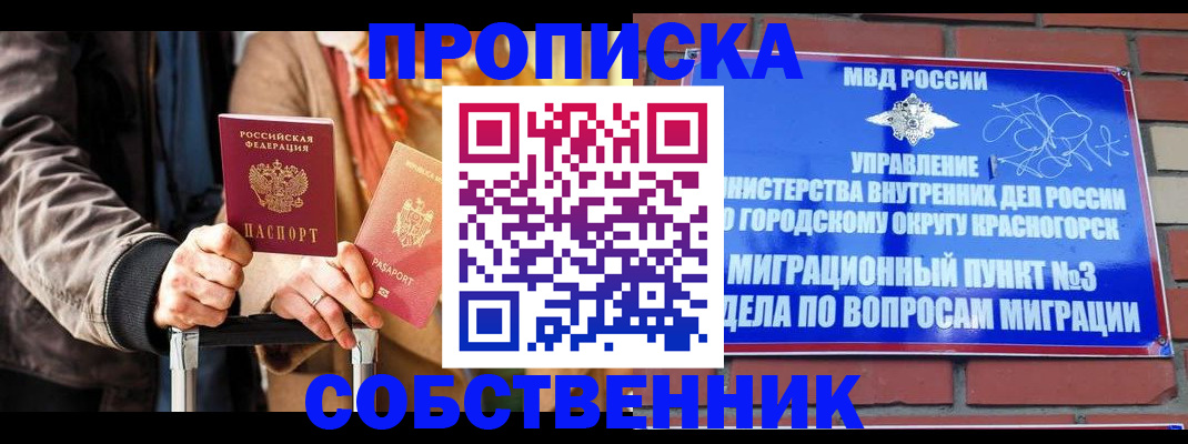 прописка для школы в Кропоткине