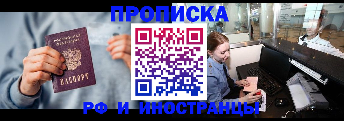 прописка штамп в Кропоткине