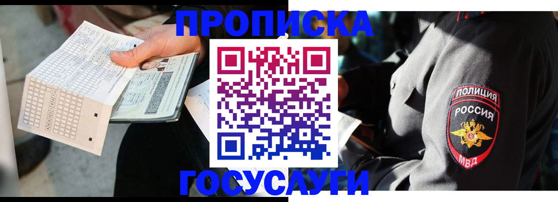 прописка от собственника в Кропоткине