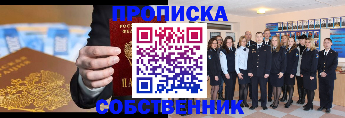 прописка для кредита в Кропоткине