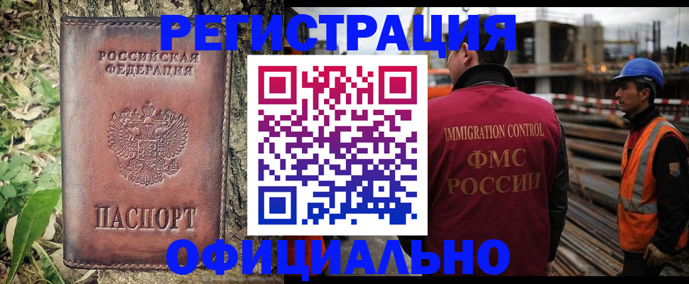 временная регистрация поиск в Кропоткине