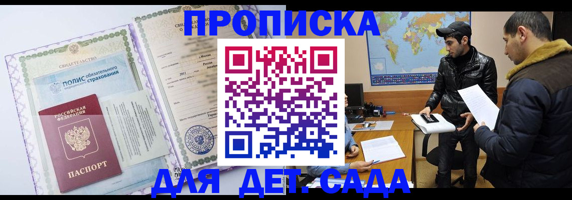 временная регистрация в Кропоткине