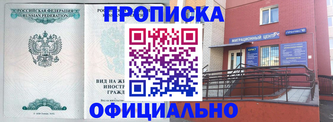 временная регистрация в Кропоткине